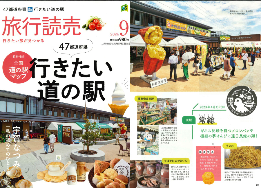 「旅行読売 2024年9月号」で紹介されました！