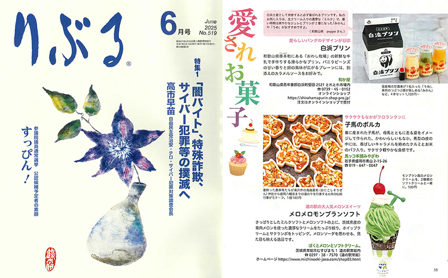 りぶる 6月号