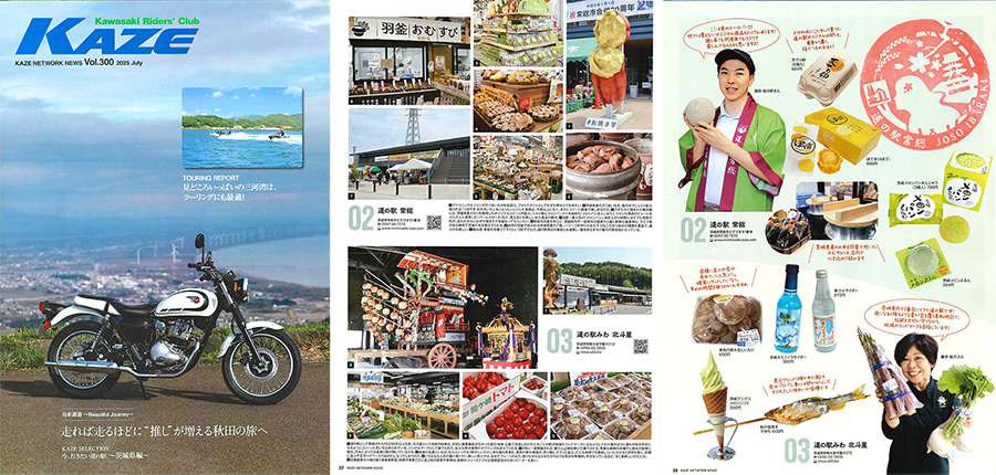 KAZEネットワークニュース vol.300