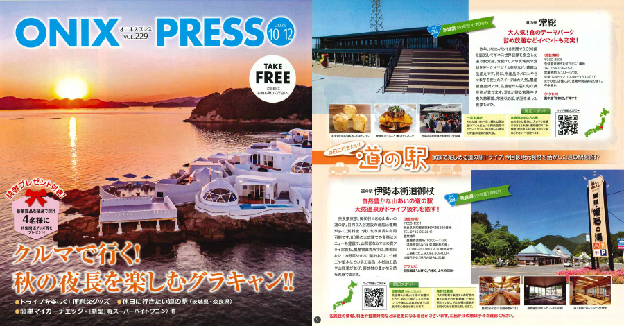 オニキスプレス vol.229