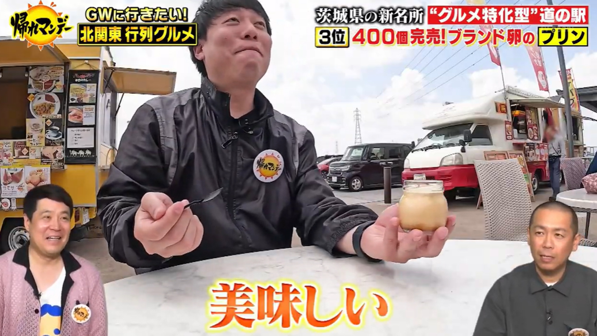 テレビ朝日「帰れマンデー見っけ隊」