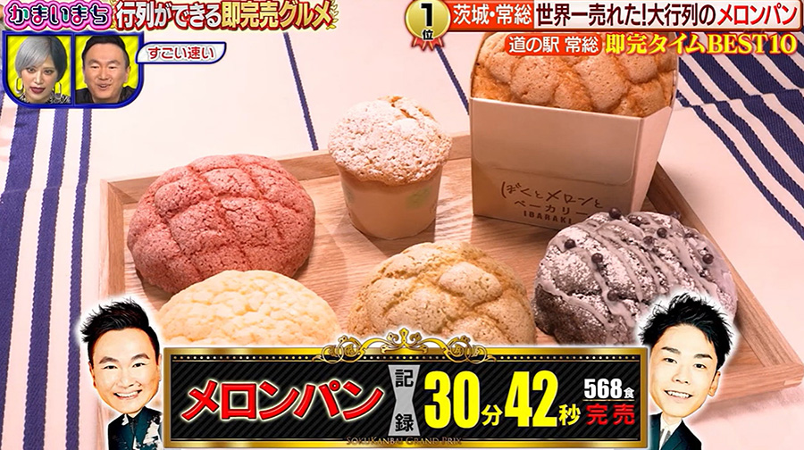 フジテレビ「街グルメをマジ探索!かまいまち」