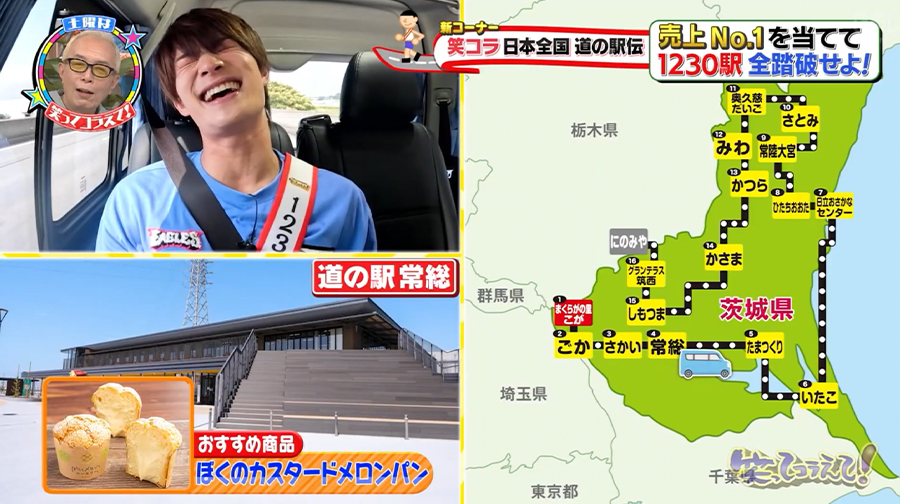 日本テレビ「笑ってコラえて」