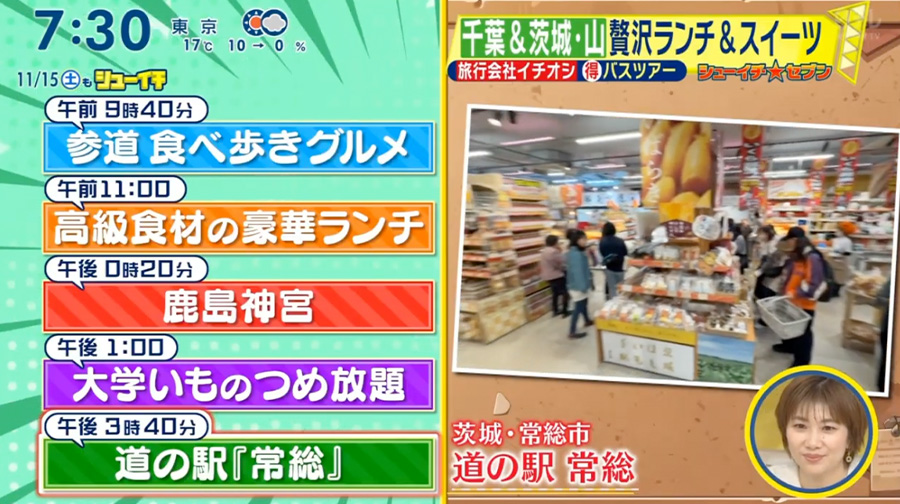 日本テレビ「シューイチ」