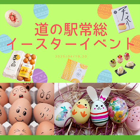 19日(土)、20日(日)にイースターイベント開催!!