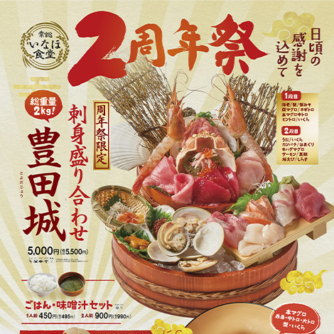 周年祭限定メニューがスタート!