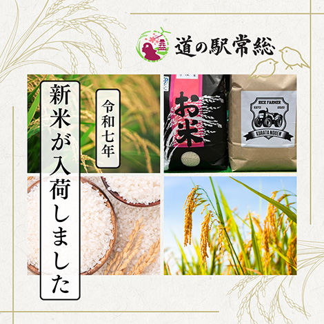 令和7年産の『新米』入荷いたしました!