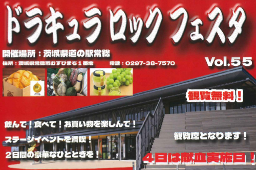 ドラキュラロックフェスタを初開催