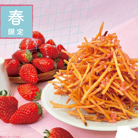 「極細けんぴ いちごミルク」発売!