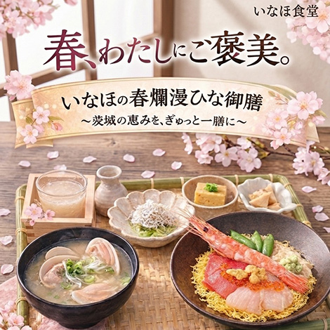 【いなほ食堂】「いなほの春爛漫ひな御膳」販売!
